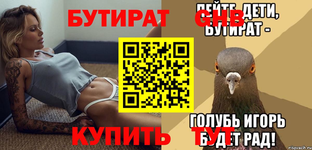 Энгельс  Бутират вода  Вход с VPN 
