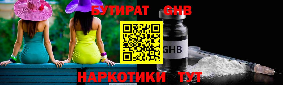 БУТИРАТ буратино Энгельс