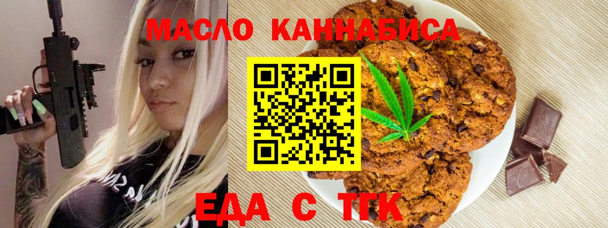 Печенье с ТГК конопля  Вход с VPN  Энгельс 