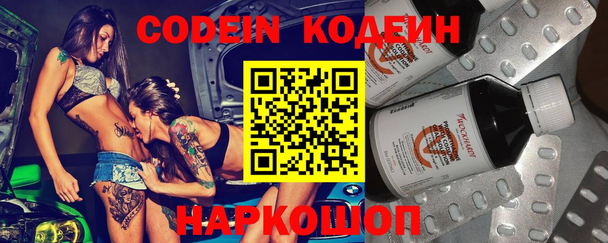 закладка  Вход с VPN  Энгельс  Кодеин напиток Lean (лин)  Кодеин напиток Lean (лин) 