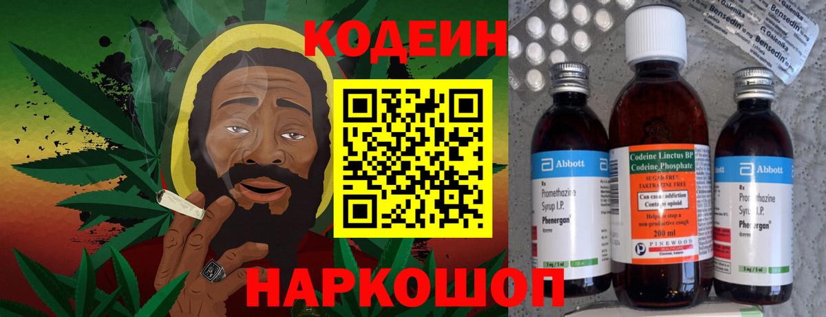 Codein Purple Drank Энгельс