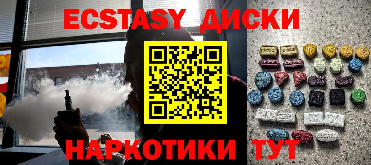 Экстази диски Энгельс