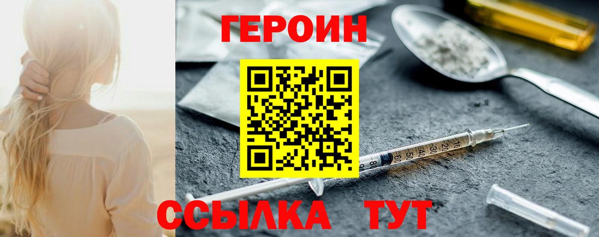 Героин герыч  ГЕРОИН  Энгельс  Вход с VPN 