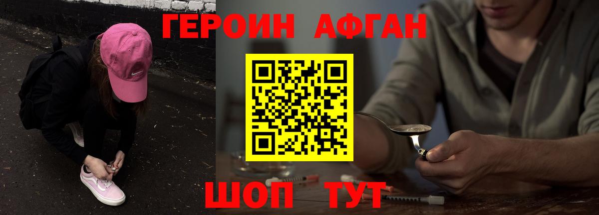 Героин гречка Энгельс