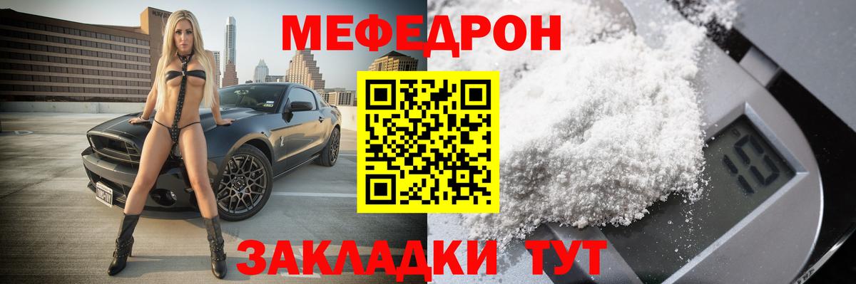 Мефедрон VHQ  Вход с VPN  МЕФ кристаллы  Энгельс 