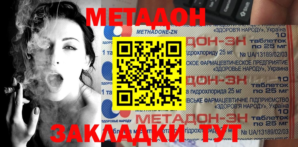МЕТАДОН мёд Энгельс