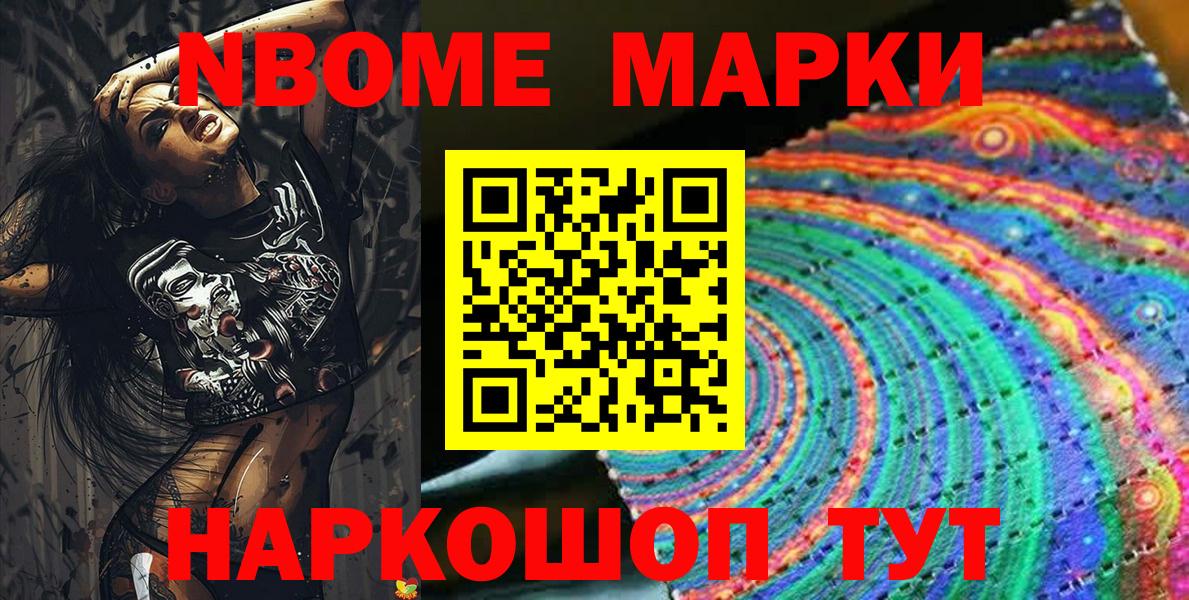 Марки 25I-NBOMe  Вход с VPN  хочу   Марки N-bome 1500мкг  Энгельс 